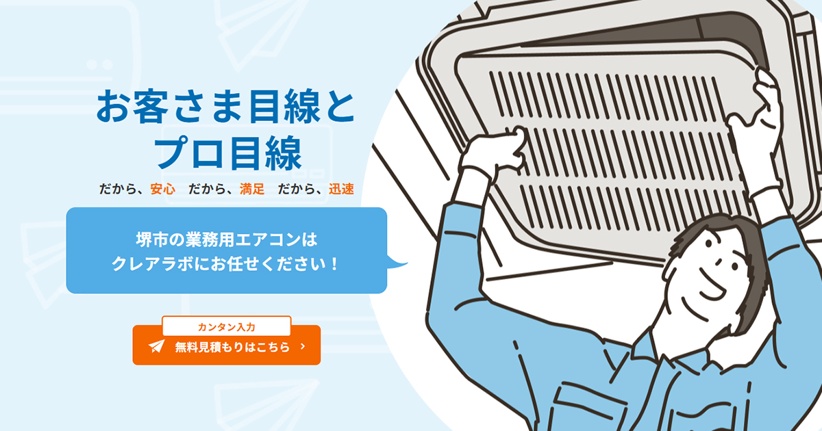 業務用エアコン設置・更新・入替工事なら｜店舗から事務所、工場まで